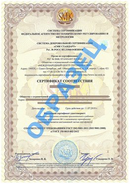 Сертификат соответствия ГОСТ РВ 0015-002 Кропоткин Сертификат ГОСТ РВ 0015-002